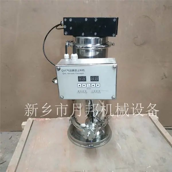 QVC-3气动真空上料机负压真空上料机原理反应釜加料