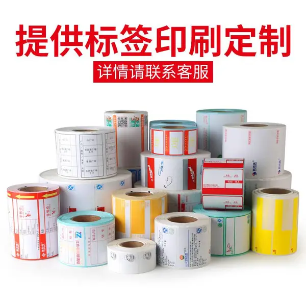 艾利合成纸 冷链食品冷冻标签纸 防水合成纸 撕不烂标签 耐低温标签