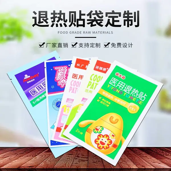 广东兆美供应 纸铝袋 眼贴袋 保健品袋 纸铝退热贴袋 医药袋