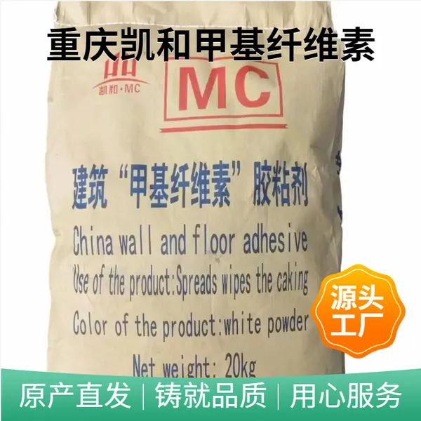 MC甲基纤维素 胶粘剂、腻子添加剂 防龟裂 生产厂家 凯和建材