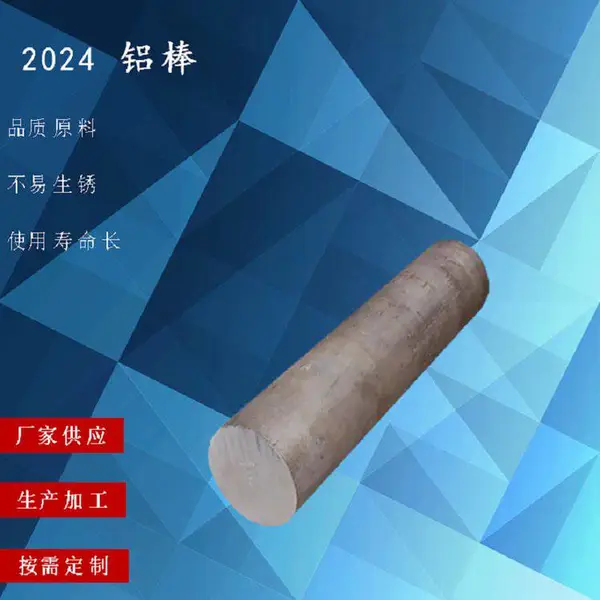 供应超硬2011铝棒 2024环保铜铝合金棒 大直径棒材长度可任意切割