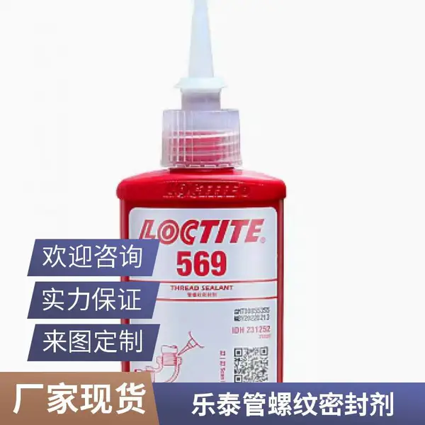 乐泰567管道螺纹密封胶耐高温厌氧胶水50ml