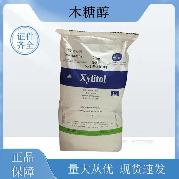 木糖醇 食品级 福田、华康、绿箭、豫鑫 高含量 提供样品 现货