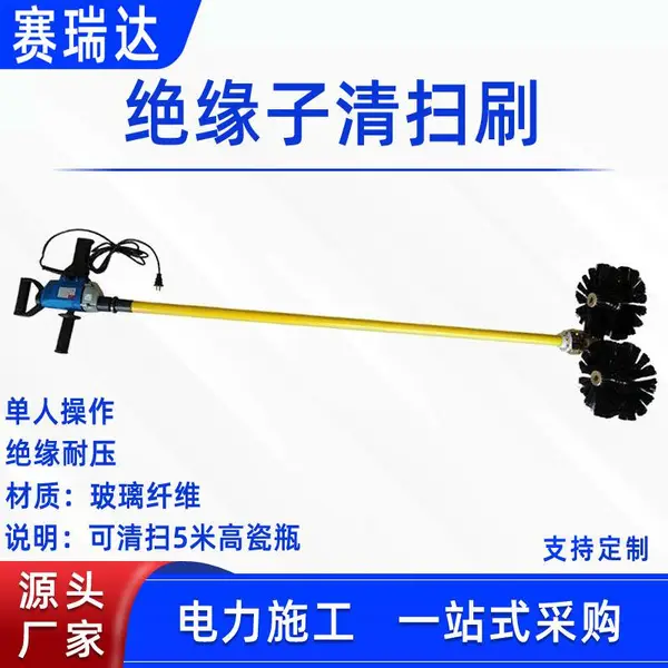 电力施工高压线路清扫机绝缘子清扫刷除尘毛刷带电作业除尘刷
