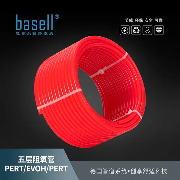 basell巴赛尔地暖管道-PERT/EVOH五层阻氧管