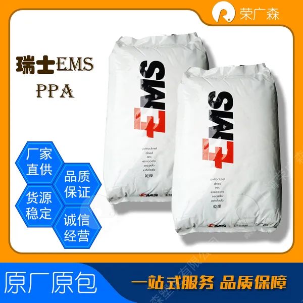瑞士EMS 玻璃纤维 抗紫外线性能良好 耐热性高 PPA-Grivory-HT2V-15H