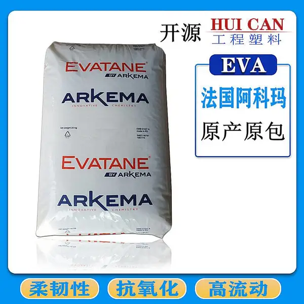 Arkema EVA 阿科玛 33-45PV 尺寸稳定性 柔软 太阳能电池板 eva代理商