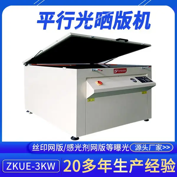 正凯机电平行光晒版机ZKUE-4PL2非标定制丝网晒图led电脑制版机