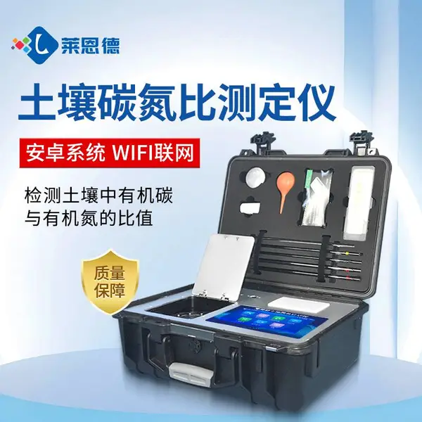 土壤肥料碳氮比检测仪 LD-TN2 有机肥碳氮比检测仪 堆肥总有机碳检测仪
