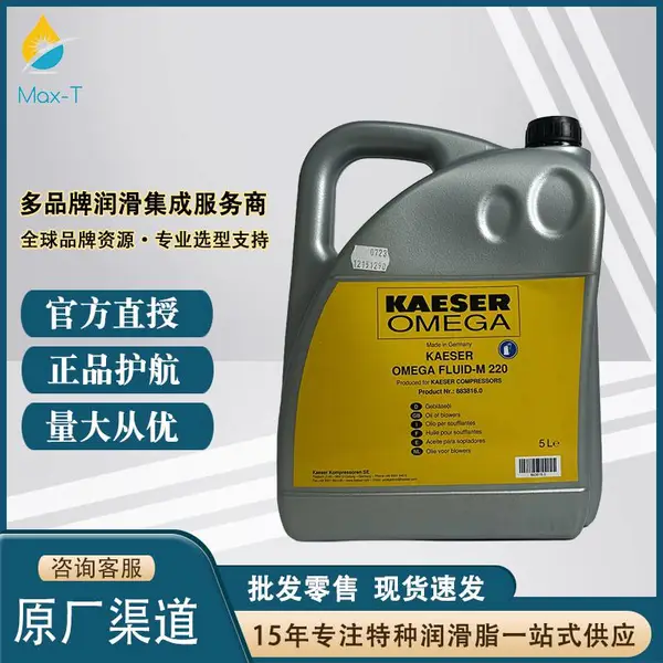德国原装进口凯撒KAESER Fluid M 220鼓风机真空泵油5L/桶