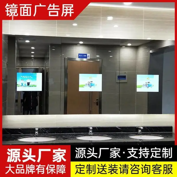 公共卫生间触摸屏智能镜子显示屏人体感应洗手间镜面电视