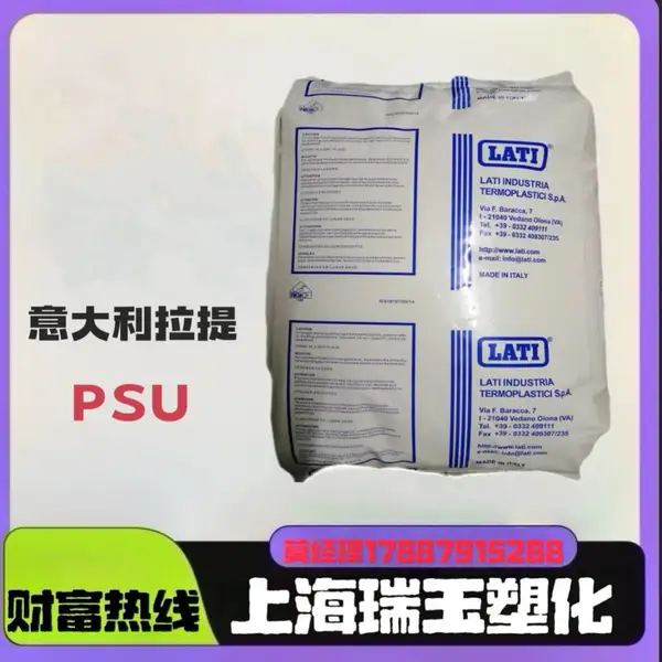 Lasulf LASULF G/20 意大利拉题PSU 低光密度 尺寸稳定性好 耐高温 阻燃