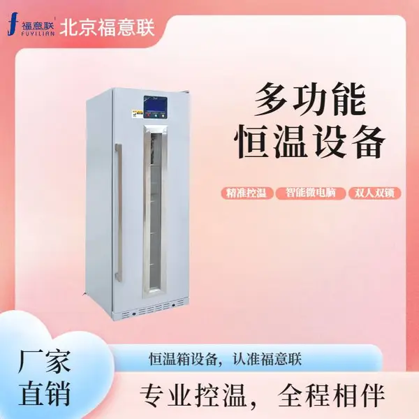 造影剂恒温箱放射影像科