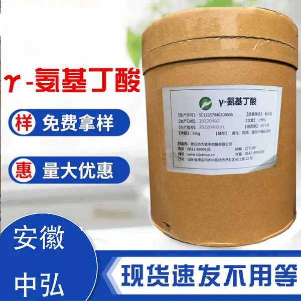 食品级γ-氨基丁酸 功能性饮料氨基酸添加剂 营养强化剂