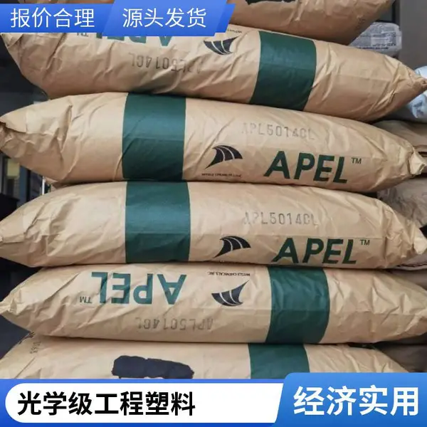 日本三井COC APL8008T清晰透明防潮耐化学耐热光学应用