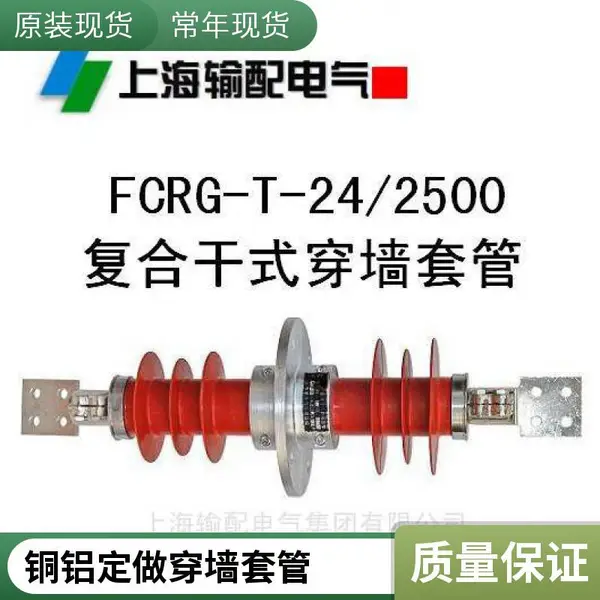 20/24KV高压陶瓷穿墙套管户内外通用 风电成套绝缘套管