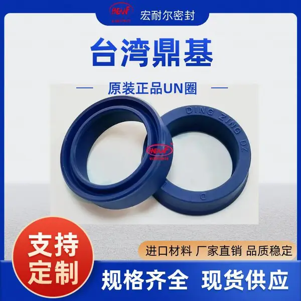 台湾鼎基UN聚氨酯活塞 DZ活塞杆专用密封件 U型密封圈