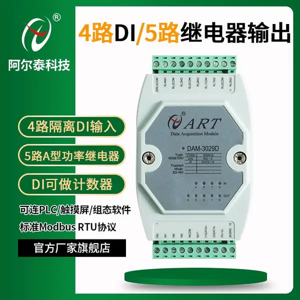 4路隔离数字量输入5路继电器输出开关量采集DAM3029D/DAM3025D
