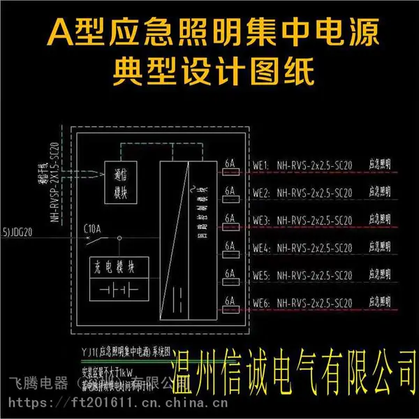A型应急照明分配电装置EI-FP-5200应急照明配电箱招区域代理