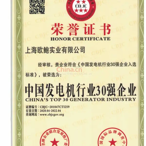 中国发电机行业30强企业