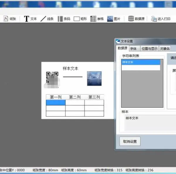 标签打印软件条码一维二维码生成EXCEL表格不规则批量打标自定义模板编辑