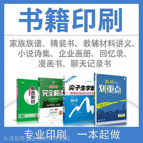图书画册印刷 海德堡 小森八色 三菱设备印刷