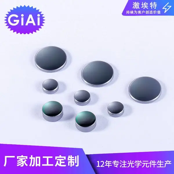 GIAI 鞍山激埃特供应红外测量、测温仪专用红外滤光片
