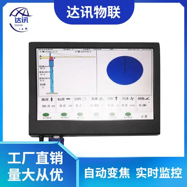 达讯 塔吊防碰撞安全实时在线远程监测视频引导监控系统 DX-188
