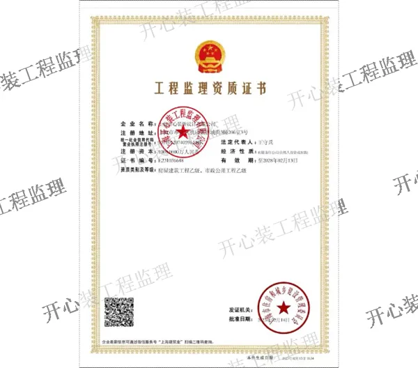 普陀区建筑工程监理 诚信为本 上海开心装工程监理供应