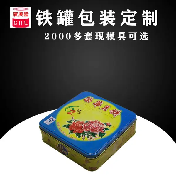 厂家生产食品四个装月饼礼品铁盒马口铁糖果罐方形铁盒