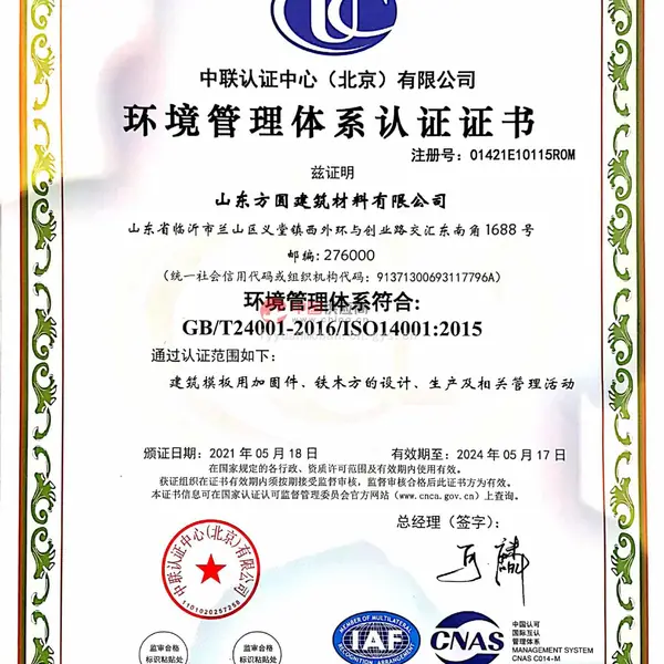 环境管理体系认证证书