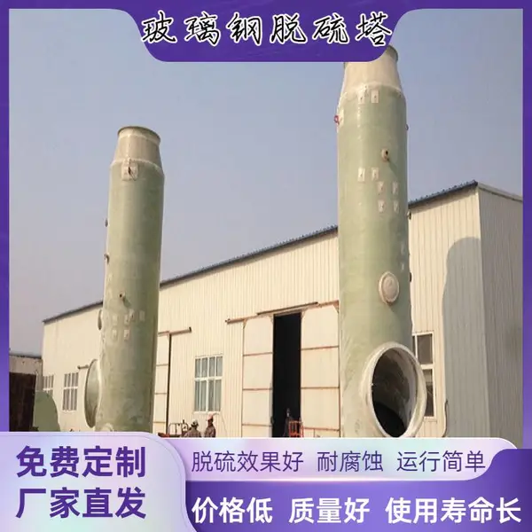 四 川乐山脱硫塔生产厂家 锅炉硝烟除尘收尘设备 发货快