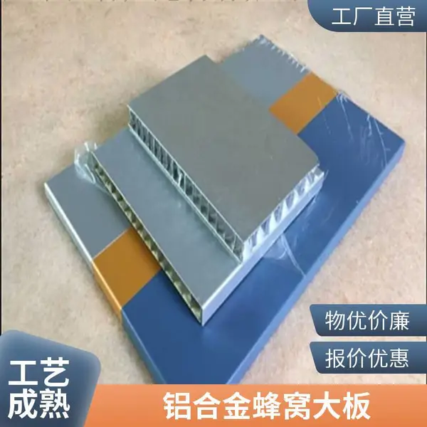 铝合金材料 铝蜂窝复合板 隔断隔墙蜂窝铝单板 工程专用