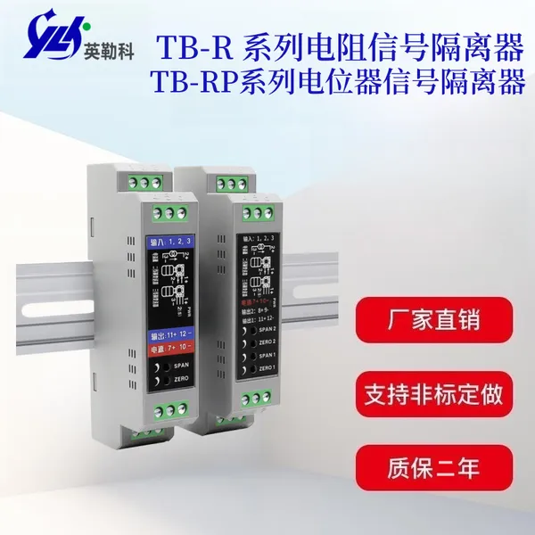 TB-RP1D1电位器信号隔离器一进一出 输入0-10KΩ 输出4-20mA