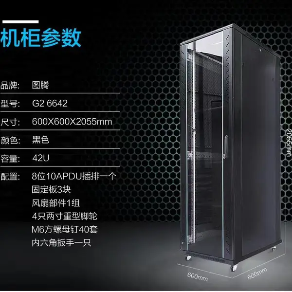图腾机柜G26624 600*600*24U玻璃门网络机柜交换机机柜