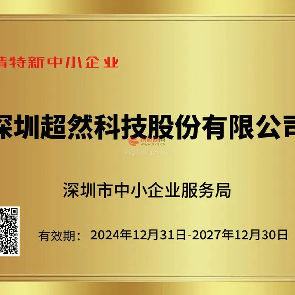 专精特新中小企业