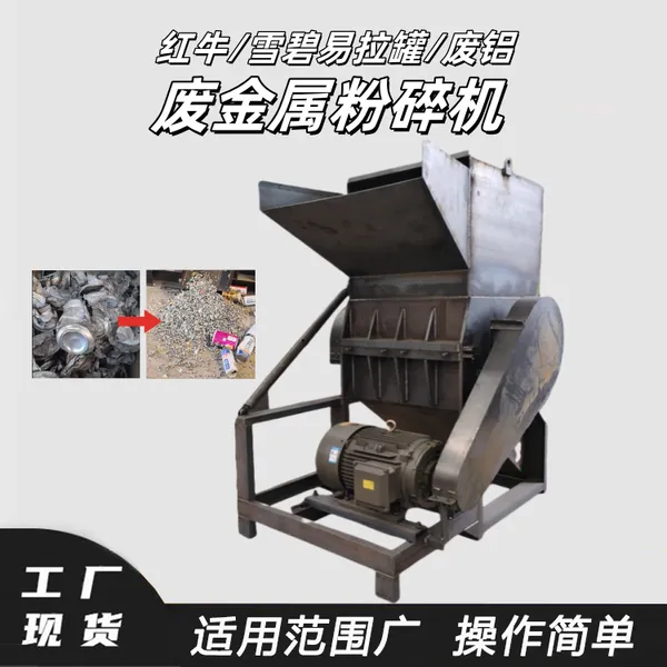 德辉断桥铝粉碎机 红牛雪碧易拉罐团粒机 废铝废金属粉碎机设备