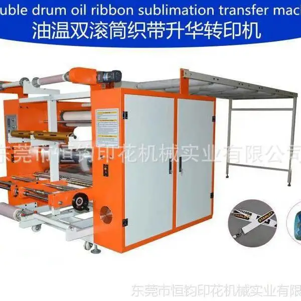 恒钧厂家直销 证件挂带 滚筒礼品挂带印花机 织唛手腕带 提花织带