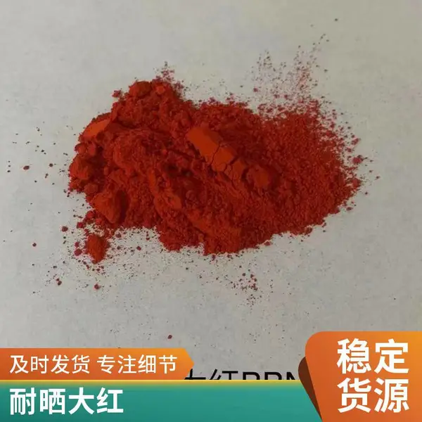 大红粉3132 色泽鲜艳 着色力高 耐晒艳红BBC 立索尔宝红BK 分散性好 优良的耐酸 耐碱性能 厂家直发
