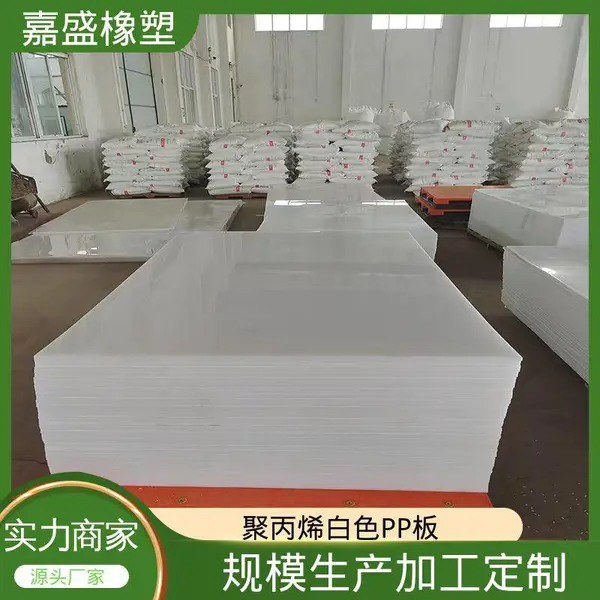 耐磨pp塑料板 防静电聚丙烯板 食品级材质加工定制