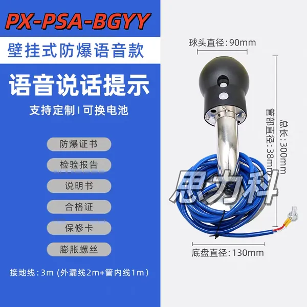 壁挂式PX-PSA-BGYY声光语音报警防爆人体静电释放器消除器报警器