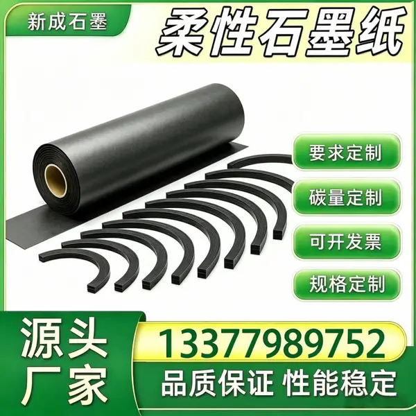 柔性石墨源头厂家 光伏组件背板均热石墨箔 光伏边框防腐石墨纸 可定制模切加工