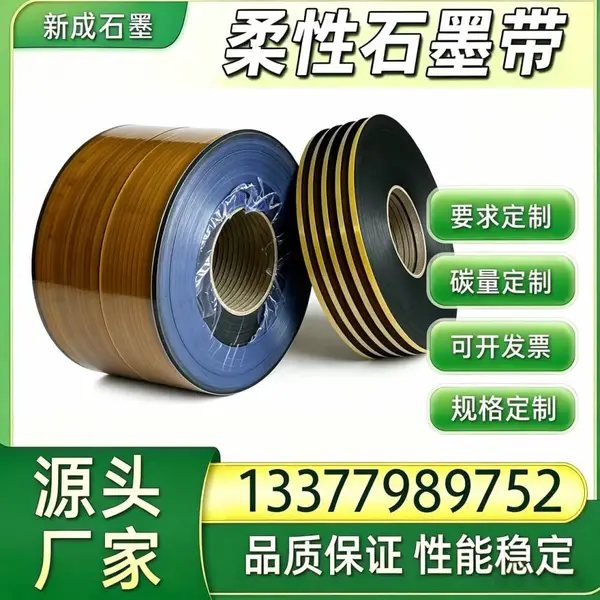 源头厂金属缠绕垫柔性石墨带 高纯石墨材质抗氧化 支持非标尺寸定制