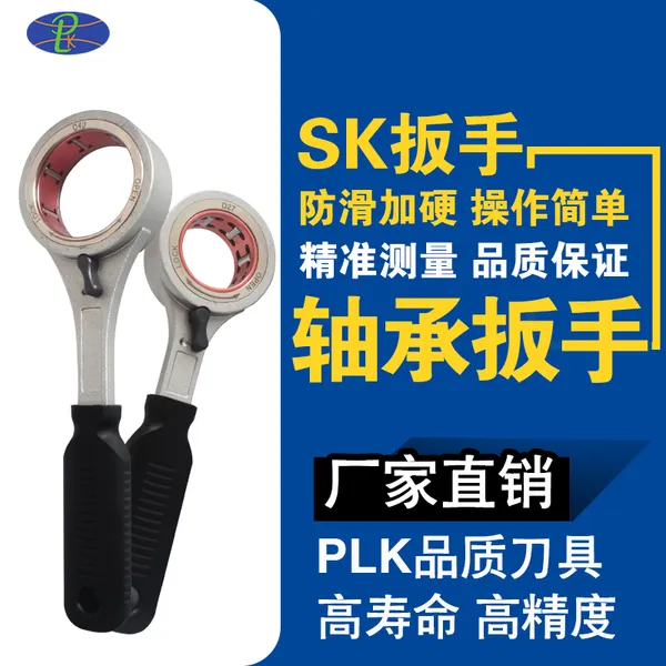 SK刀柄滚珠扳手高速刀柄扳手SK06 sk10 SK16刀柄轴承扳手