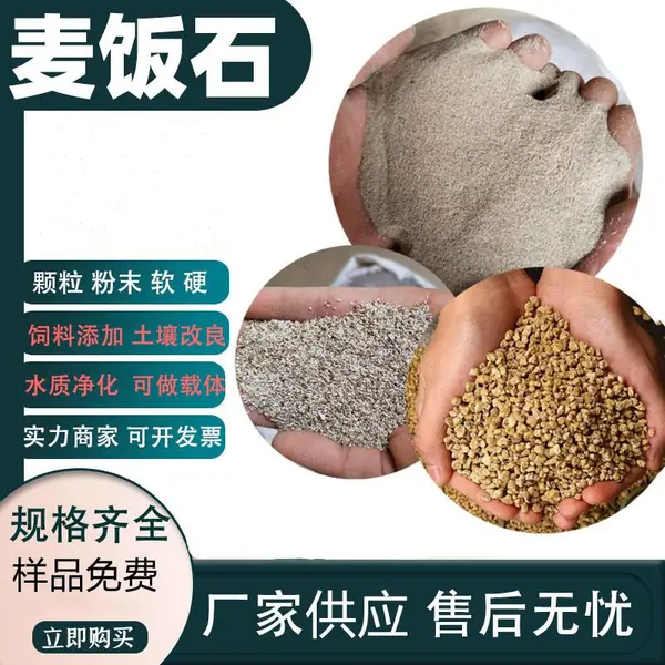 华朗矿业麦饭石3-6mm 园艺麦饭石 麦饭石滤料 样品免费