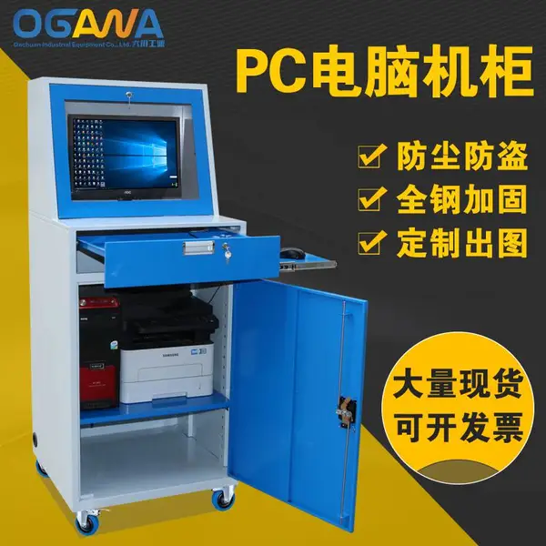 PC工业电脑柜移动式主机箱网络监控柜防盗工控柜车间电脑机柜现货