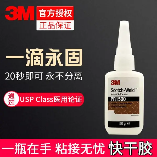 3M pr1500˲�佺 ����͸����ˮ ������ճ�ӿ�ɽ�