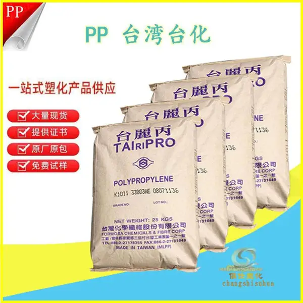 PP 台湾台化 K1011高光泽 高刚性 均聚物