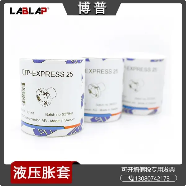 ETP-EXPRESS 25瑞典液压胀套 免键轴衬包装机械
