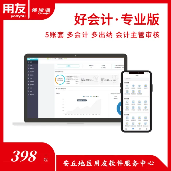 安丘用友畅捷通T3标准版财务进销存 安丘用友当地服务商